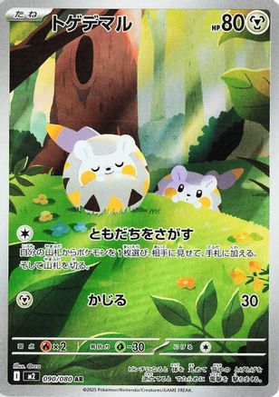 Togedemaru - 090/080 (090/80) [M2: Inferno X] Holofoil
