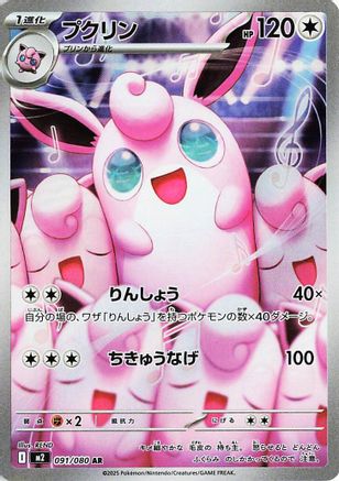 Wigglytuff - 091/080 (091/80) [M2: Inferno X] Holofoil