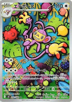Ambipom - 092/080 (092/80) [M2: Inferno X] Holofoil