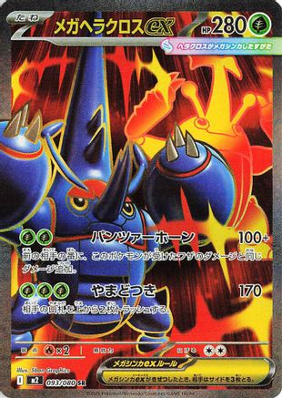 Mega Heracross ex - 093/080 (093/80) [M2: Inferno X] Holofoil
