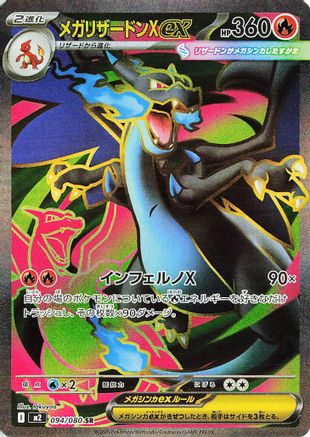 Mega Charizard X ex - 094/080 (094/80) [M2: Inferno X] Holofoil