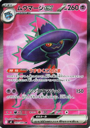 Mismagius ex - 097/080 (097/80) [M2: Inferno X] Holofoil