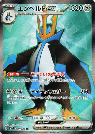 Empoleon ex - 099/080 (099/80) [M2: Inferno X] Holofoil