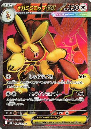 Mega Lopunny ex - 100/080 (100/80) [M2: Inferno X] Holofoil
