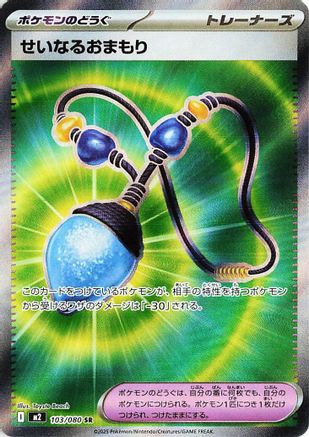 Sacred Charm - 103/080 (103/80) [M2: Inferno X] Holofoil