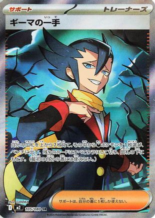 Grimsley's One Move - 105/080 (105/80) [M2: Inferno X] Holofoil