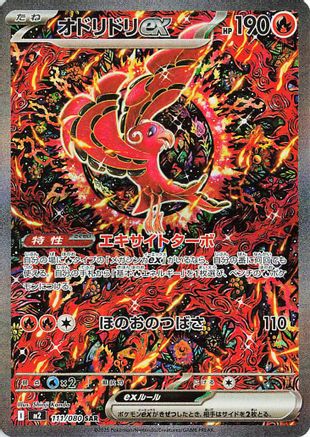 Oricorio ex - 111/080 (111/80) [M2: Inferno X] Holofoil