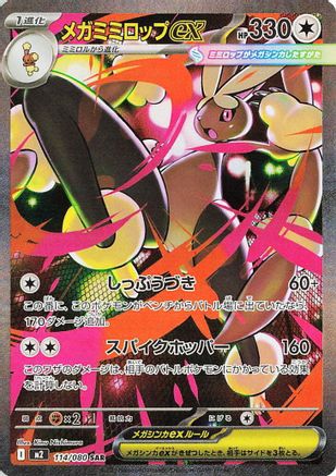 Mega Lopunny ex - 114/080 (114/80) [M2: Inferno X] Holofoil