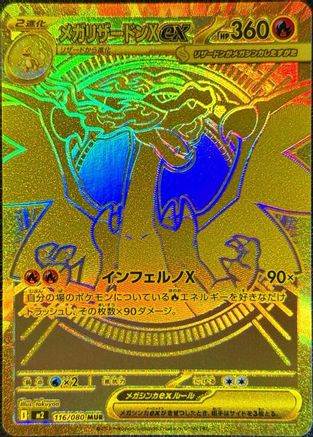 Mega Charizard X ex - 116/080 (116/80) [M2: Inferno X] Holofoil