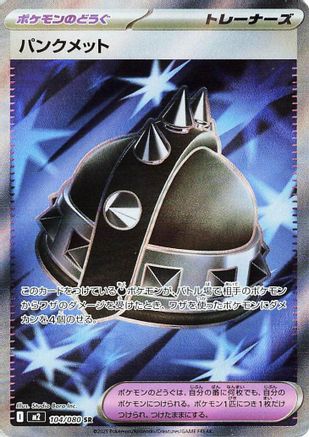 Punk Helmet - 104/080 (104/080) [M2: Inferno X] Holofoil