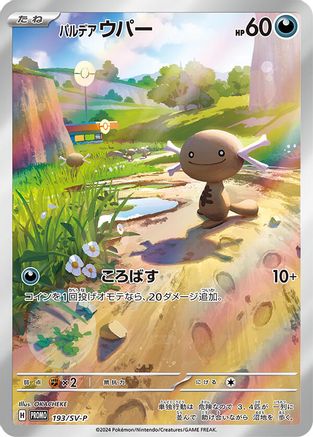 Paldean Wooper - 193/SV-P (193/SV-P) [SV-P Promotional Cards] Holofoil