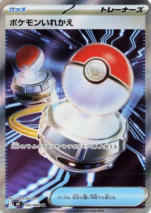 Switch - 102/080 (102/080) [M2: Inferno X] Holofoil