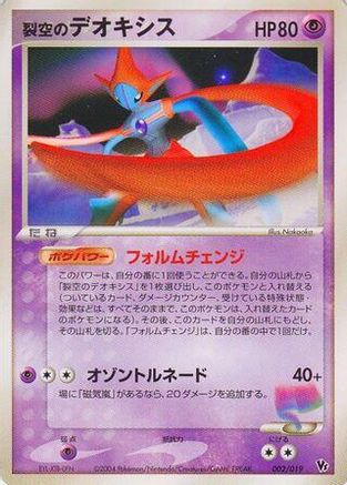 Sky-Splitting Deoxys - 002/019 (002/019) [Movie Commemoration VS Pack: Sky-Splitting Deoxys] Unlimited