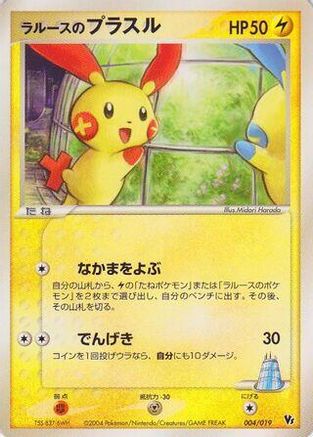 LaRousse's Plusle (004/019) [Movie Commemoration VS Pack: Sky-Splitting Deoxys] Unlimited