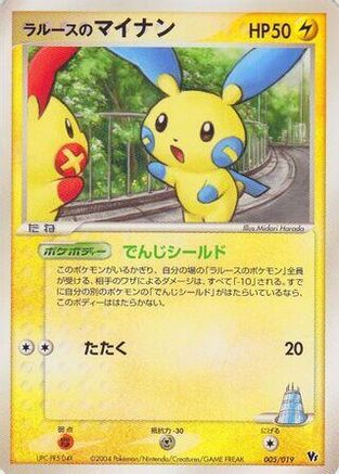 LaRousse's Minun (005/019) [Movie Commemoration VS Pack: Sky-Splitting Deoxys] 1st Edition