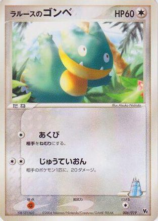 LaRousse's Munchlax (006/019) [Movie Commemoration VS Pack: Sky-Splitting Deoxys] 1st Edition