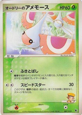 Audrey's Masquerain (007/019) [Movie Commemoration VS Pack: Sky-Splitting Deoxys] Unlimited