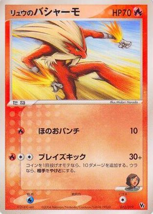 Rafe's Blaziken (012/019) [Movie Commemoration VS Pack: Sky-Splitting Deoxys] 1st Edition