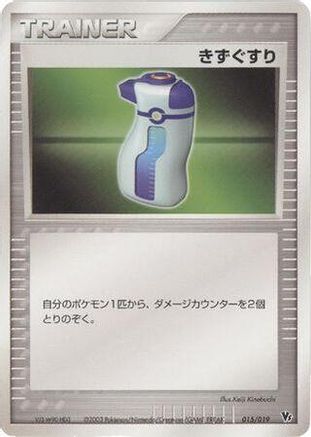 Potion (015/019) [Movie Commemoration VS Pack: Sky-Splitting Deoxys] Unlimited
