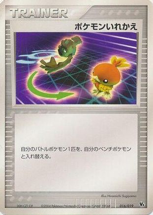 Switch (016/019) [Movie Commemoration VS Pack: Sky-Splitting Deoxys] Unlimited