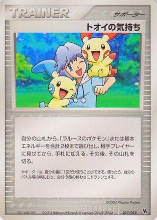 Tory's Feelings (017/019) [Movie Commemoration VS Pack: Sky-Splitting Deoxys] Unlimited