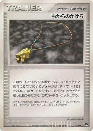 Strength Charm (018/019) [Movie Commemoration VS Pack: Sky-Splitting Deoxys] Unlimited