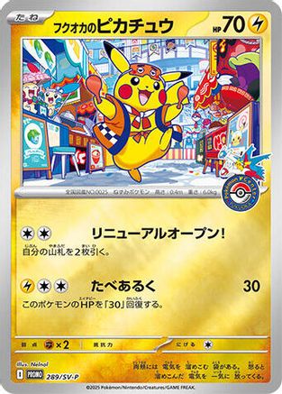 Fukuoka's Pikachu - 289/SV-P (289/SV-P) [SV-P Promotional Cards] Holofoil