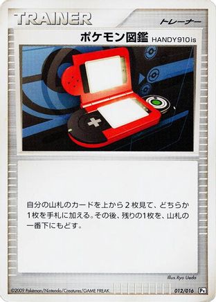 Pokedex HANDY910is (012/016) [Garchomp vs Charizard SP Deck Kit (Garchomp)] Unlimited