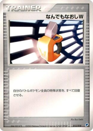 Double Full Heal (015/018) [Gift Box (Latios)]
