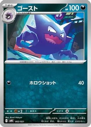Haunter - 002/021 (002/021) [MBG: MEGA Starter Set Mega Gengar ex]
