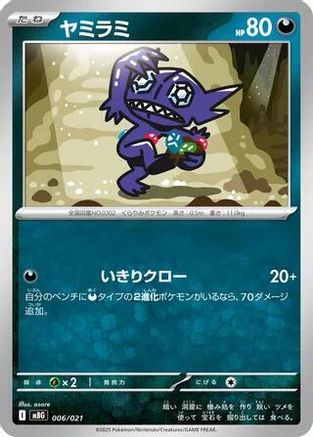 Sableye (006/021) [MBG: MEGA Starter Set Mega Gengar ex]