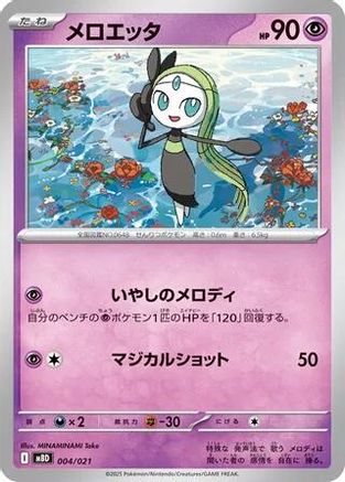 Meloetta (004/021) [MBD: MEGA Starter Set Mega Diancie ex]