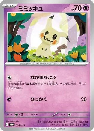 Mimikyu (006/021) [MBD: MEGA Starter Set Mega Diancie ex]