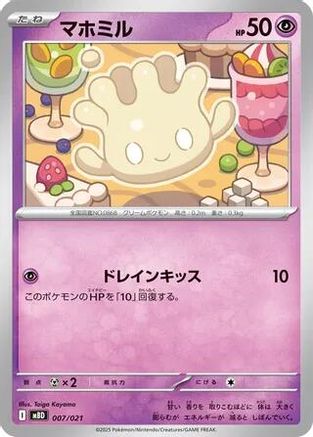 Milcery (007/021) [MBD: MEGA Starter Set Mega Diancie ex]