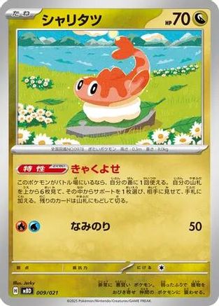 Tatsugiri (009/021) [MBD: MEGA Starter Set Mega Diancie ex]