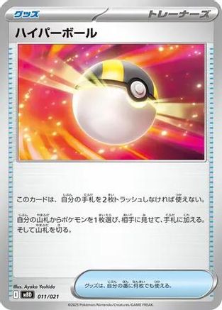 Ultra Ball (011/021) [MBD: MEGA Starter Set Mega Diancie ex]
