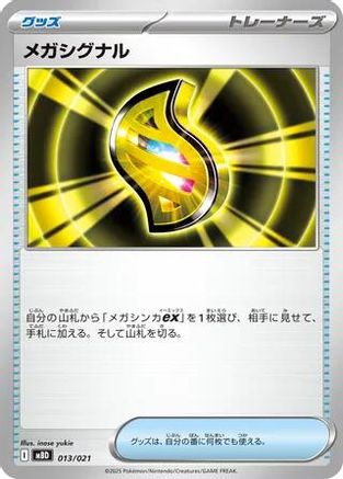 Mega Signal (013/021) [MBD: MEGA Starter Set Mega Diancie ex]