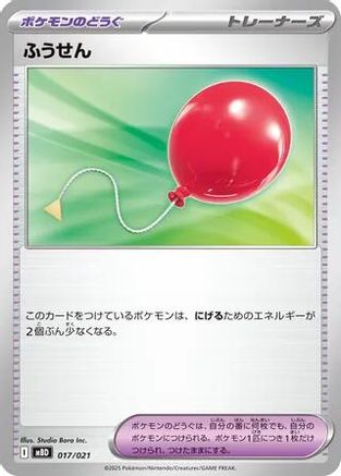 Air Balloon (017/021) [MBD: MEGA Starter Set Mega Diancie ex]