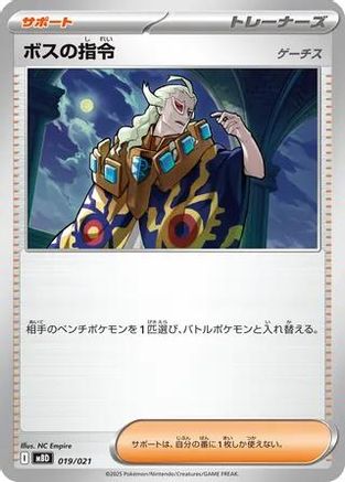 Boss's Orders (019/021) [MBD: MEGA Starter Set Mega Diancie ex]