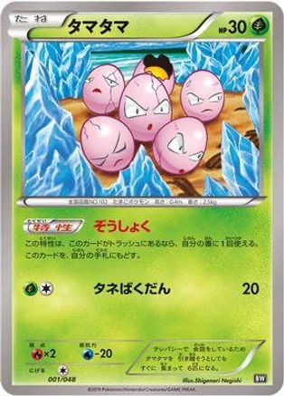 Exeggcute (001/048) [BW: Extra Regulation Box]