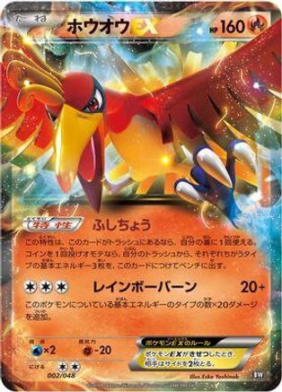 Ho-Oh EX (002/048) [BW: Extra Regulation Box]