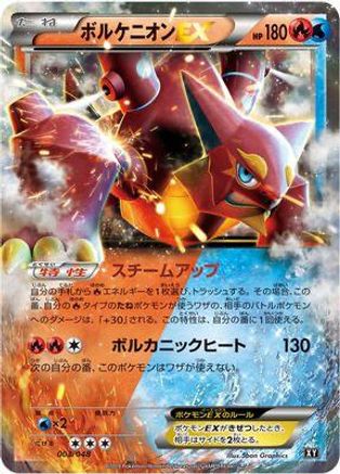 Volcanion EX (003/048) [BW: Extra Regulation Box]