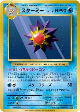 Starmie (005/048) [BW: Extra Regulation Box]
