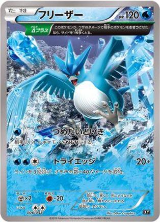 Articuno (006/048) [BW: Extra Regulation Box]