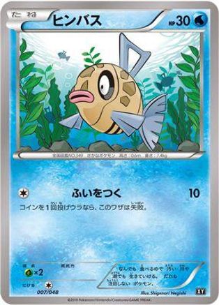 Feebas (007/048) [BW: Extra Regulation Box]