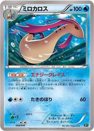 Milotic (008/048) [BW: Extra Regulation Box]