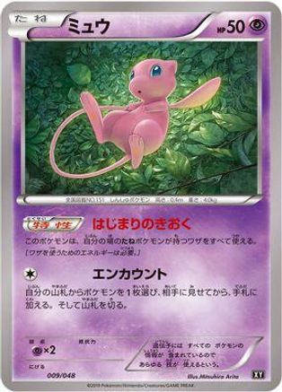 Mew (009/048) [BW: Extra Regulation Box]