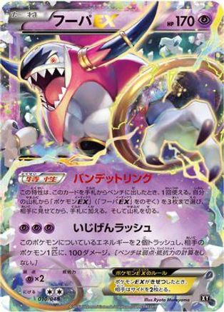 Hoopa EX (010/048) [BW: Extra Regulation Box]