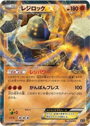 Regirock EX (011/048) [BW: Extra Regulation Box]