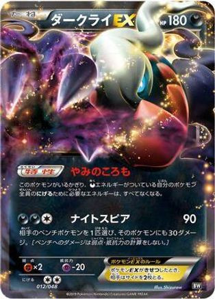 Darkrai EX () [BW: Extra Regulation Box]